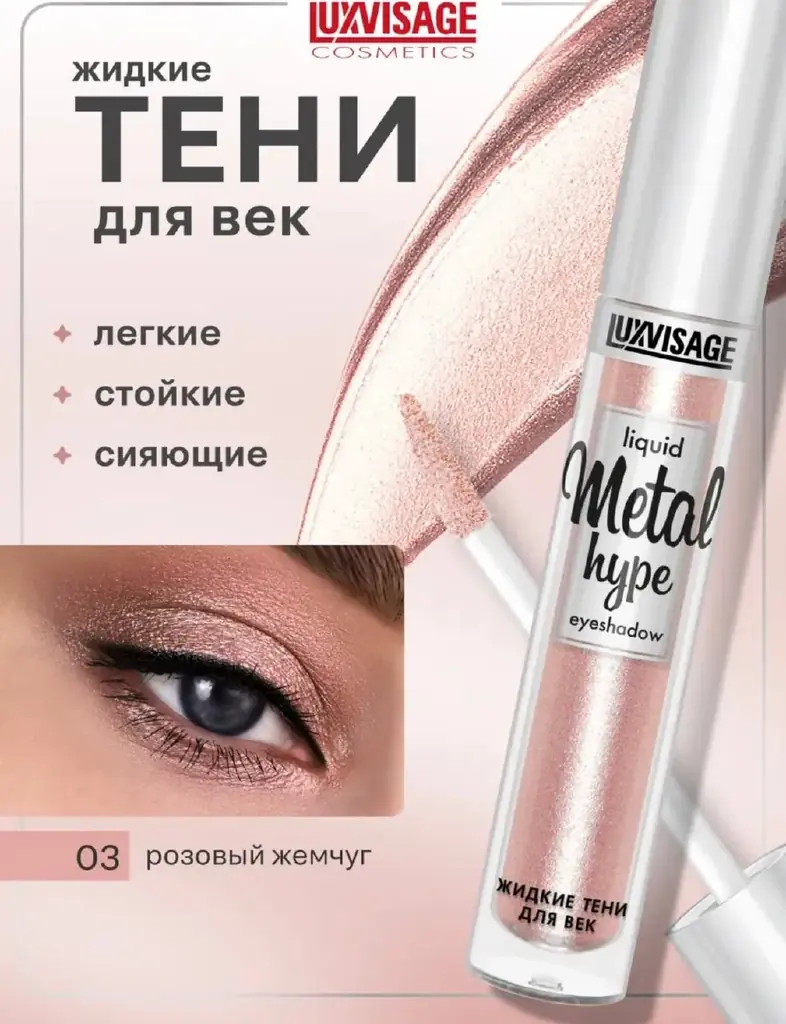 Девочки, продаю новую косметику, привезенную из России. Жидкие тени Luxvisage Metal Hype в оттенке …