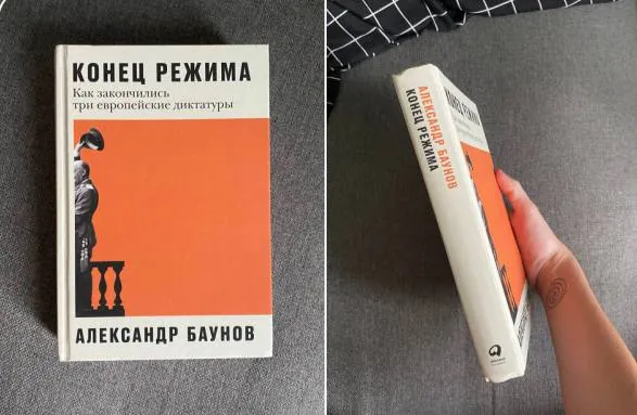 «Конец режима» книга новая, продаю за 200к