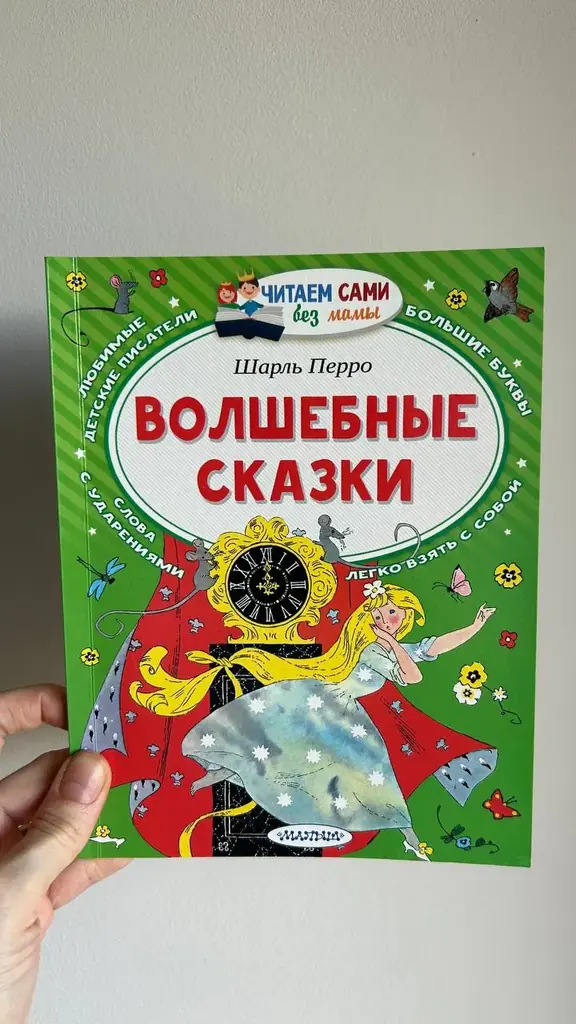 Серия книг ‘читаем сами без мамы’. Цветные иллюстрации, крупные буквы, ударения.