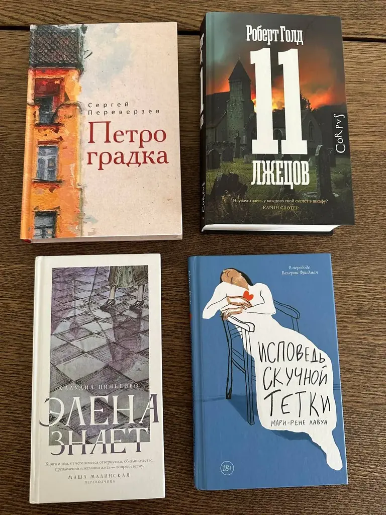 Продаю книги в отличном состоянии. Каждая 10 евро, все вместе за 30. Пареде. Могу отправить ctt.