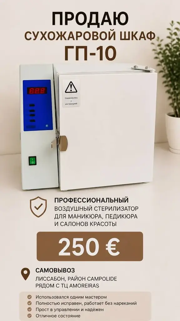Продаю профессиональное оборудование для мастера маникюра: