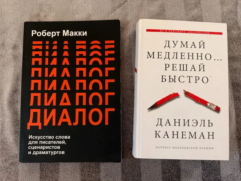 📖 «Диалог» — Роберт Маки — 9 €