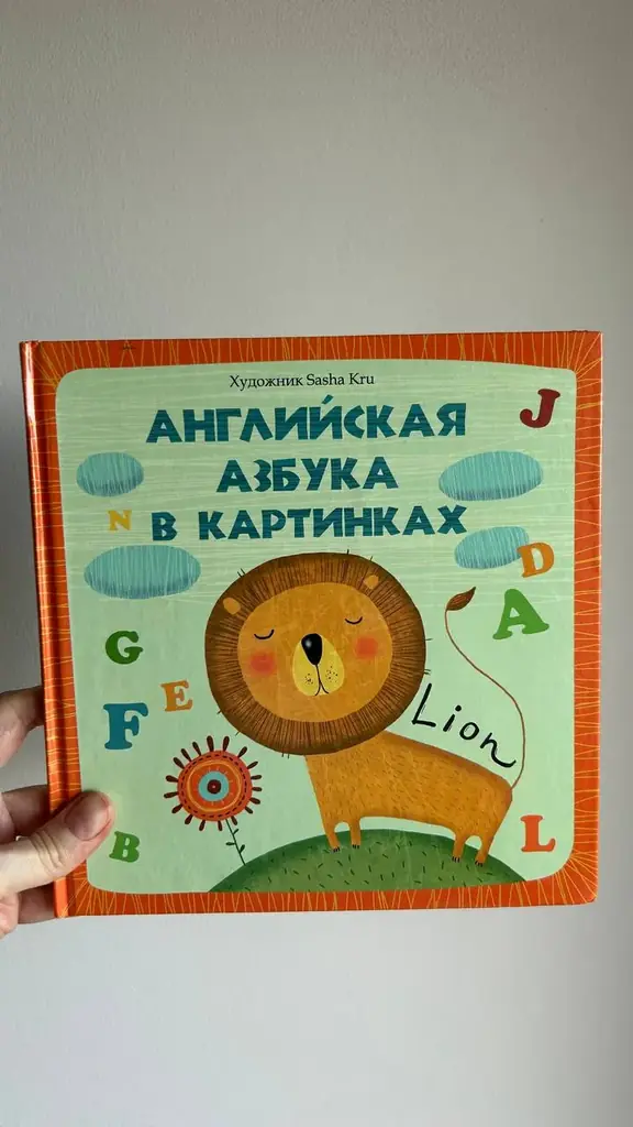 Английская азбука в картинках, 7€.