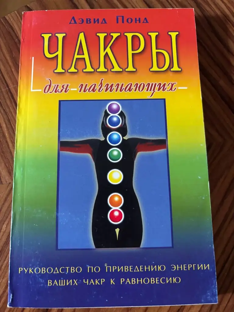 Дэвид Понд