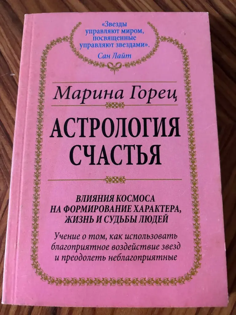 Марина Горец