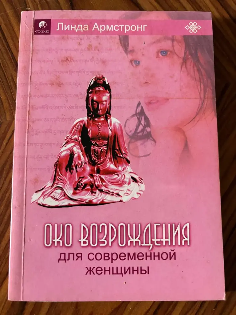 Линда Армстронг