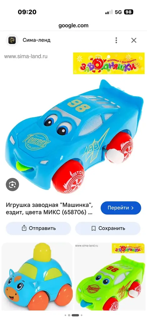 Может кто отдает/продает?! Ищу заводную машинку.