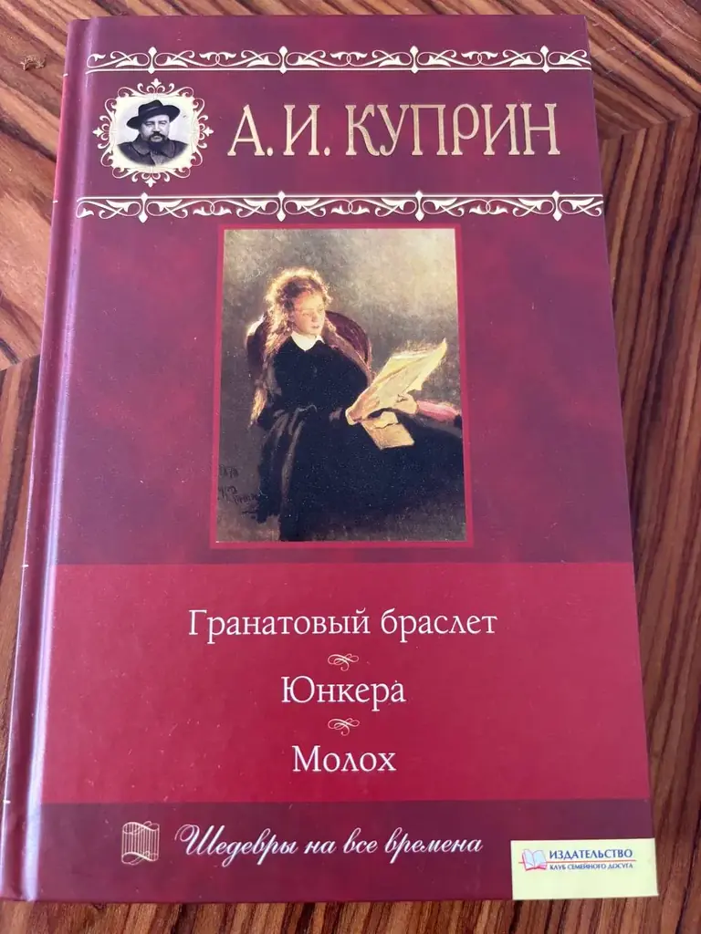 А. Куприн