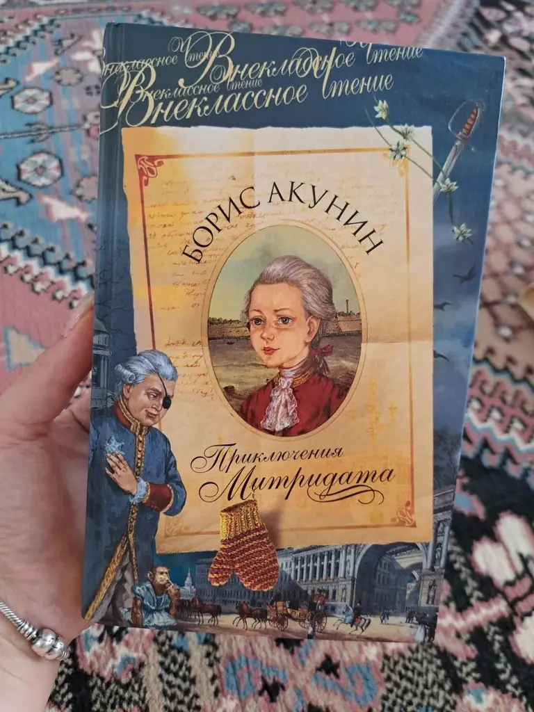 Борис Акунин 4€