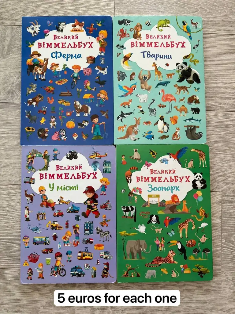 Продаю книги для самых маленьких. Виммельбух без текста, просто картинки.