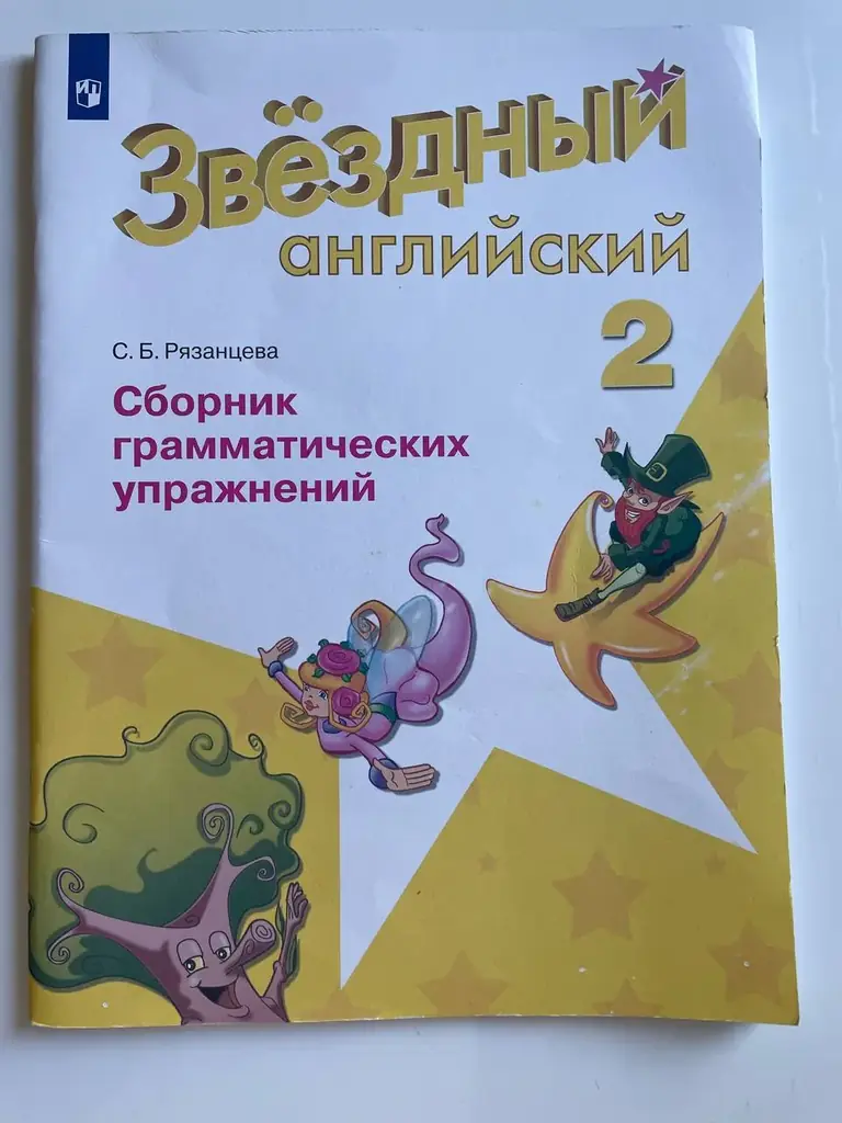 Детские учебники и книги для изучения английского языка.