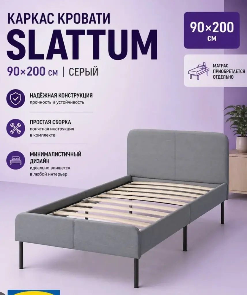 Продам каркас кровати Slattum 90х200 (без матраса).