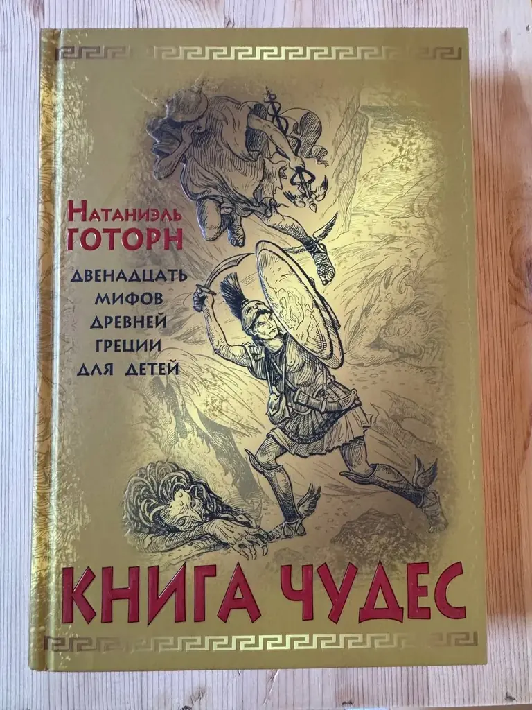 Книга Чудес