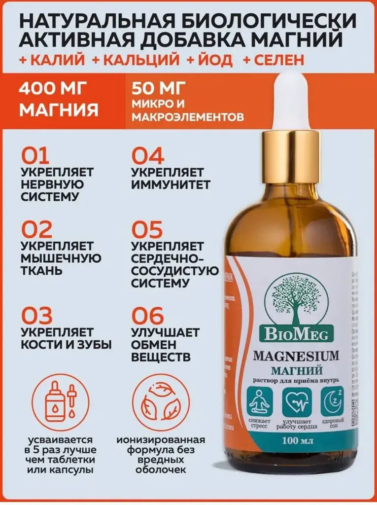 Биодоступный МАГНИЙ