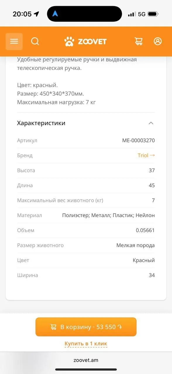 Продам сумку переноску Triol для собак.