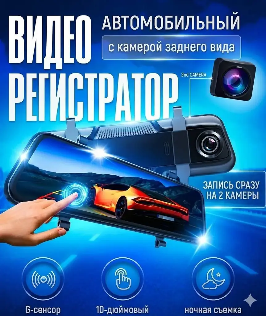 Продаю абсолютно новый видеорегистратор-зеркало.