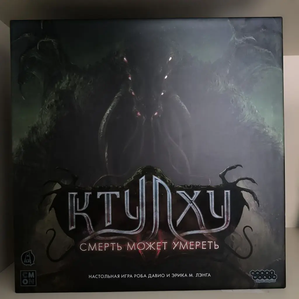Настольная игра ,, Ктулху. Смерть может умереть,,