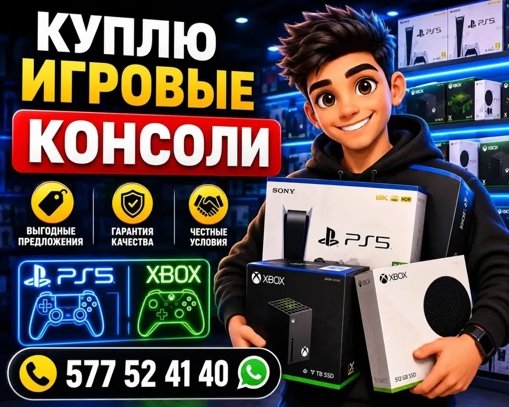 Куплю Игровые Консоли по высоким ценам