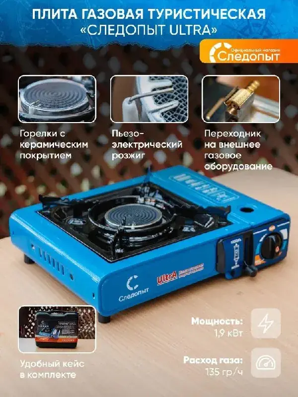 Плита газовая кемпинговая в кейсе Следопыт