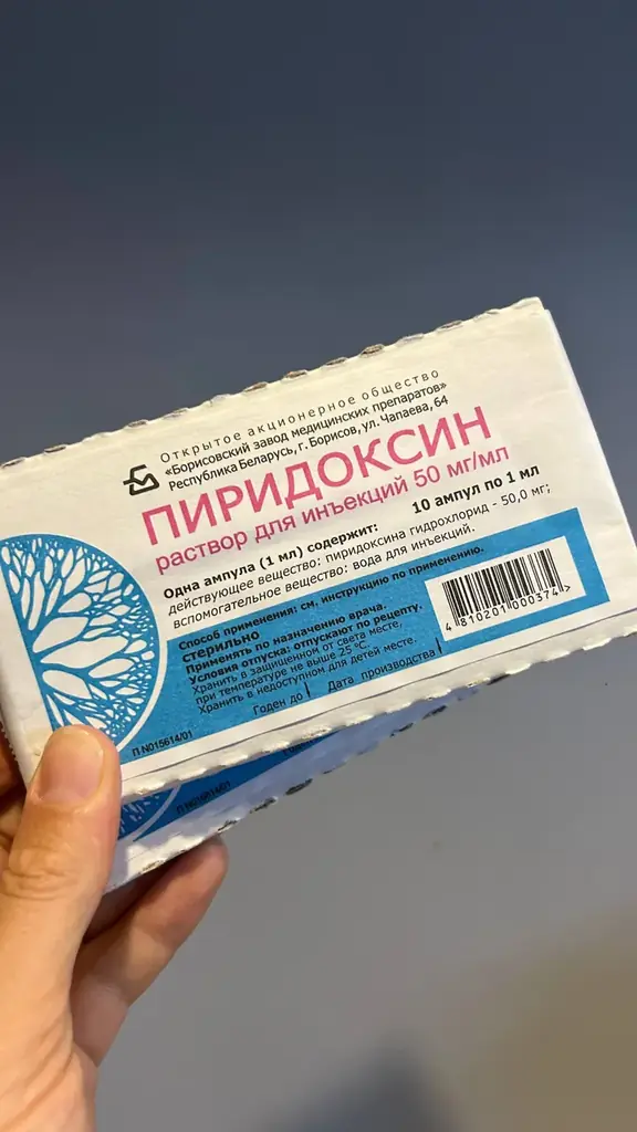 Пиродоксин В6 отдам