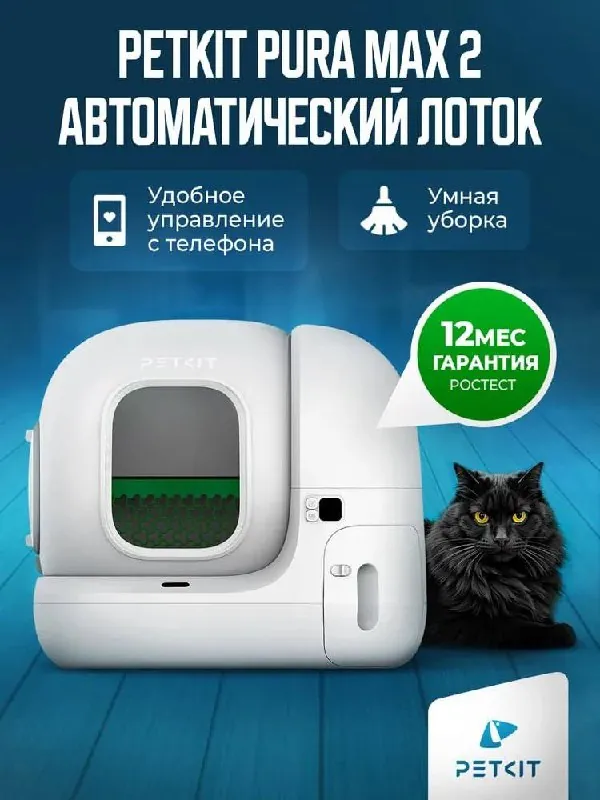 🐱 Автоматический лоток PETKIT PURA MAX 2 кошачий туалет, туалет для животных