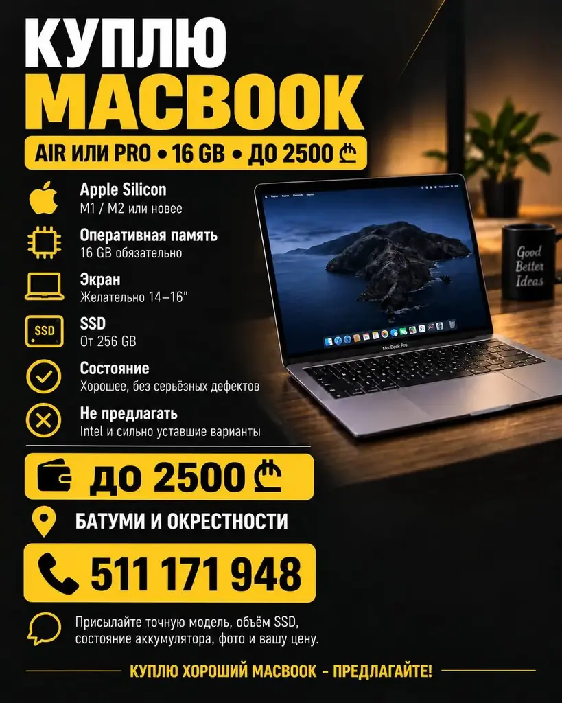 Ищу MacBook на чипе Apple Silicon.