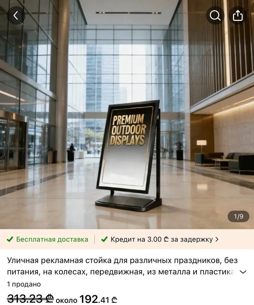 Рекламная стойка, ветрозащитная, новая