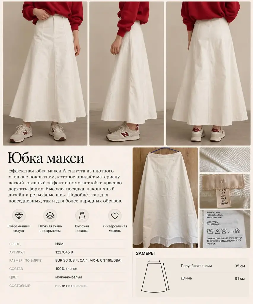 Юбка макси H&M, А-силуэт, молочно-белая, плотный хлопок с кожаным эффектом, высокая посадка. Почти …