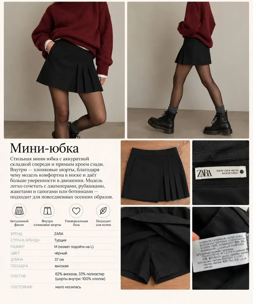 Мини-юбка Zara, черная, со складками, высокая посадка. Мало носилась. Больше фото в личку.