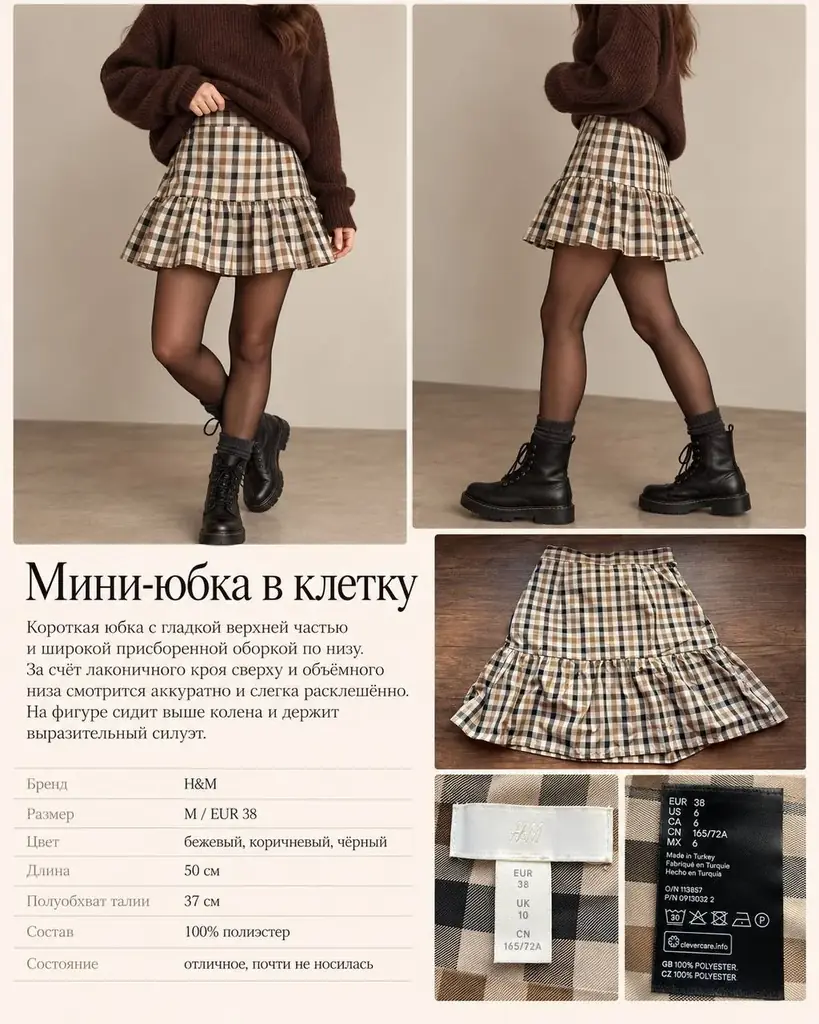 Юбка H&M в клетку. Почти не носилась. Больше фото в личку.