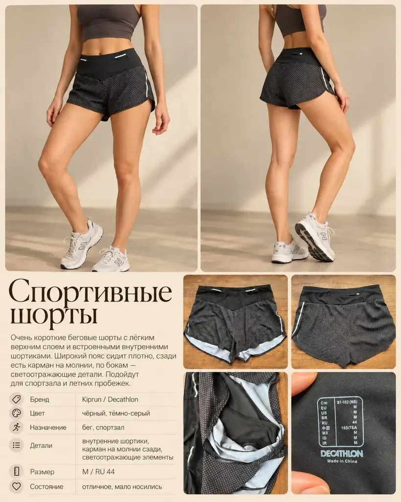 Спортивные шорты женские Decathlon, чёрные, со встроенными шортиками, карман на молнии сзади, свето…