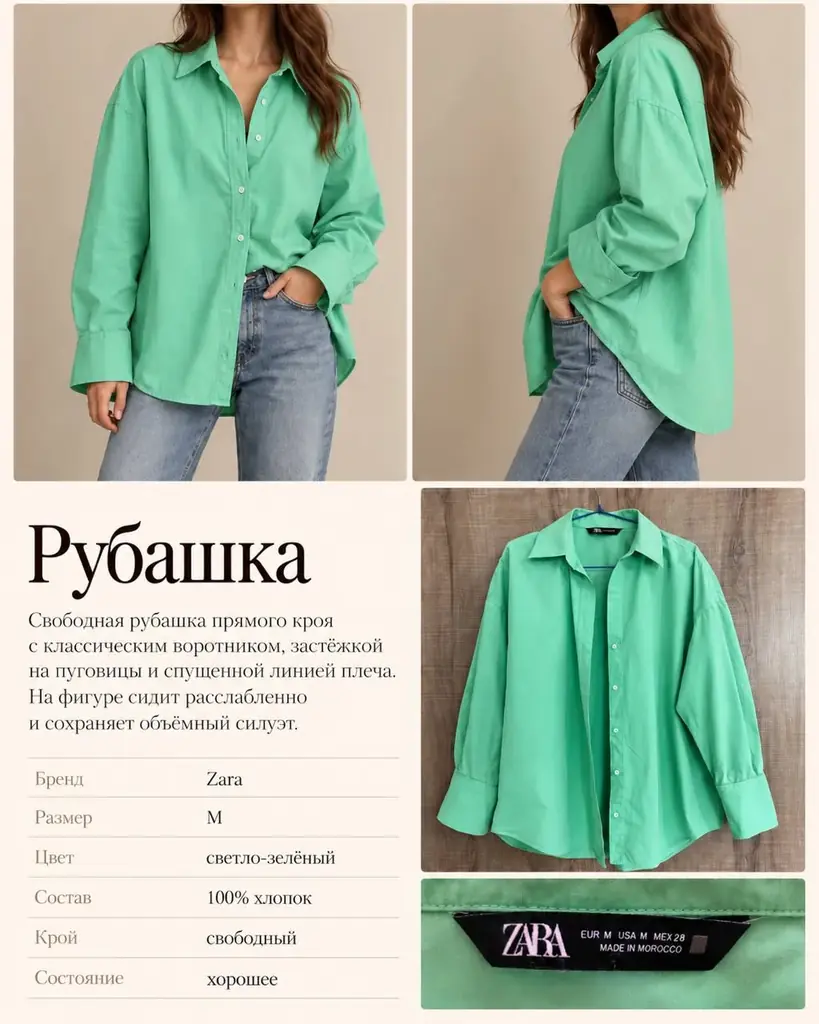 Зелёная рубашка Zara, свободный крой, 100% хлопок. Хорошее состояние. Больше фото в личку.