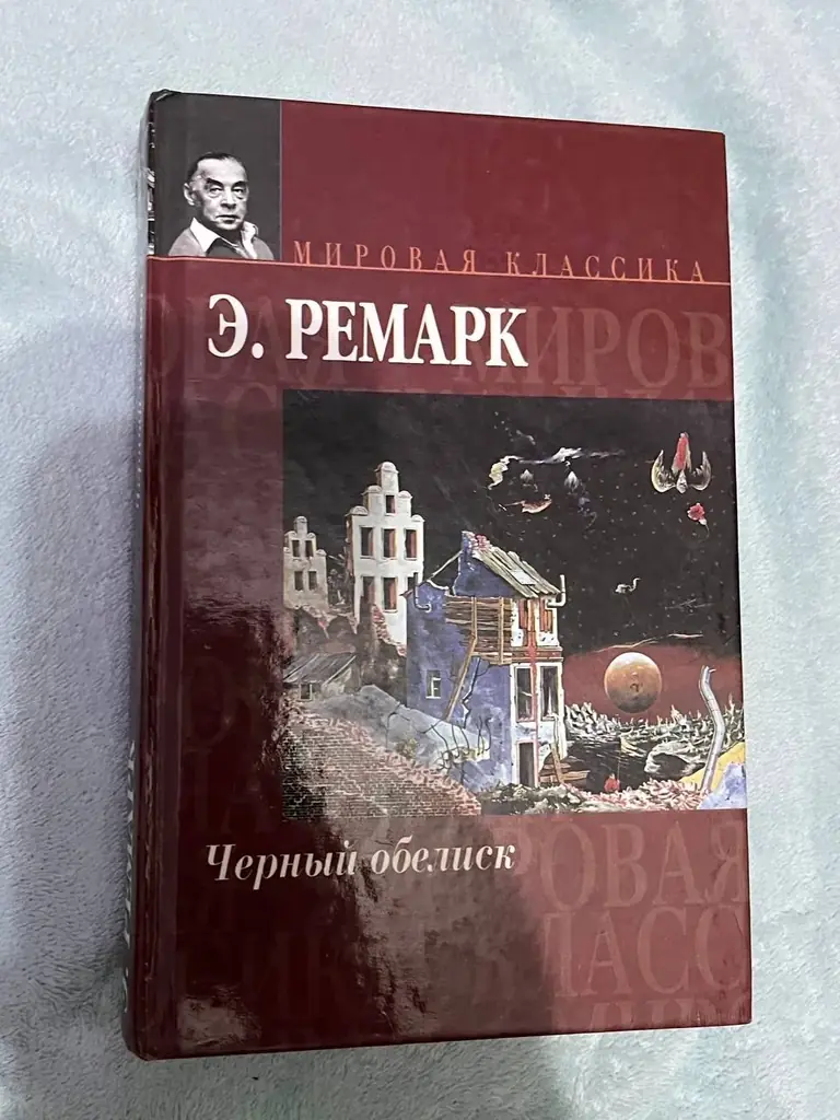 книжки Э.Ремарк