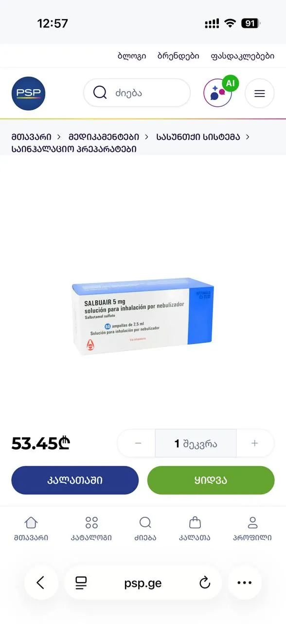 Salbuair (вся упаковка)
