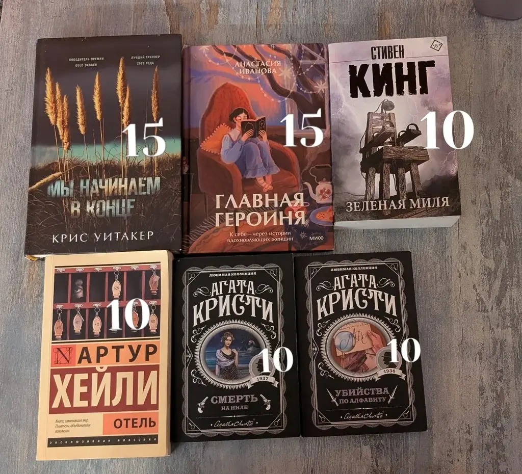 Мы начинаем в конце- Крис Уиттакер - 15 ₾