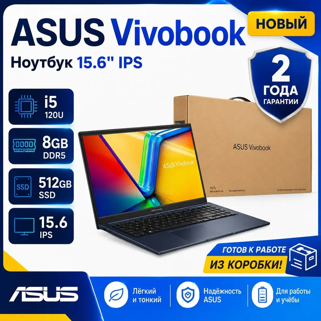 НОВЫЙ ASUS VIVOBOOK 📦