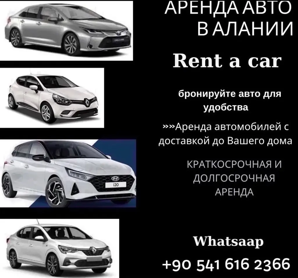 RENT A CAR-АРЕНДА АВТО