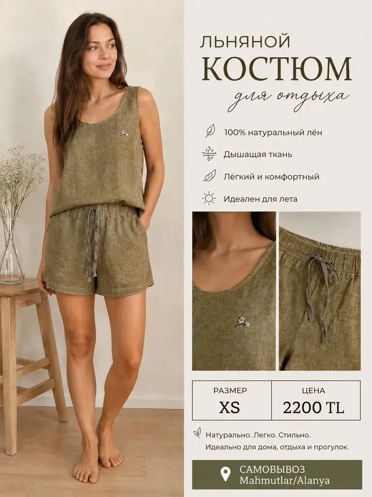 ✨ Льняной костюм XS