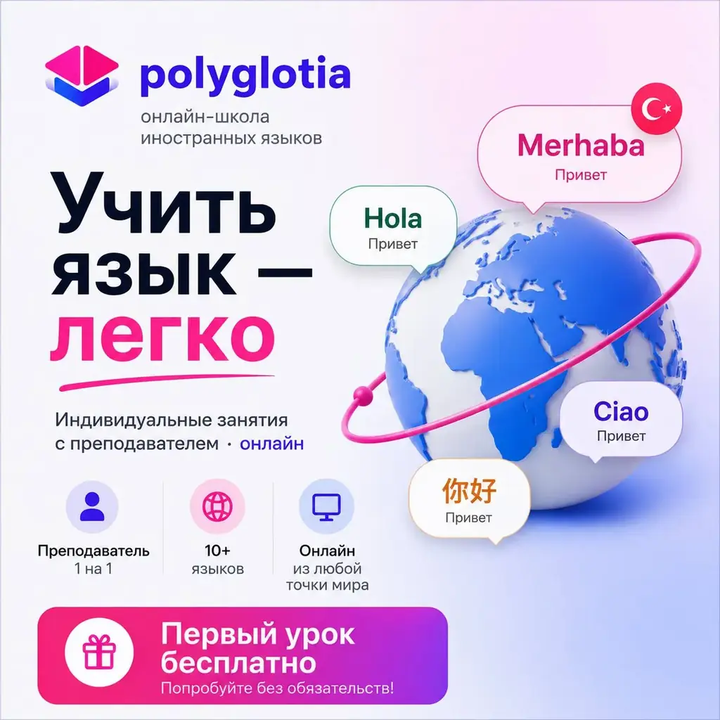 🌍 Учить язык - легко!