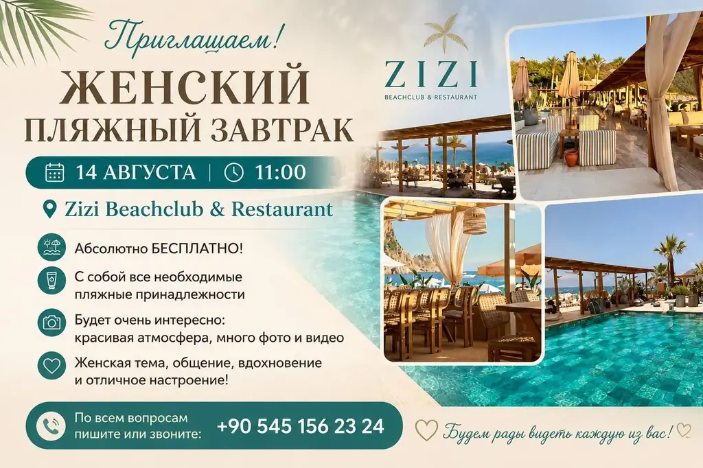 🌴 ДЕВОЧКИ, ВСТРЕЧАЕМСЯ У МОРЯ!