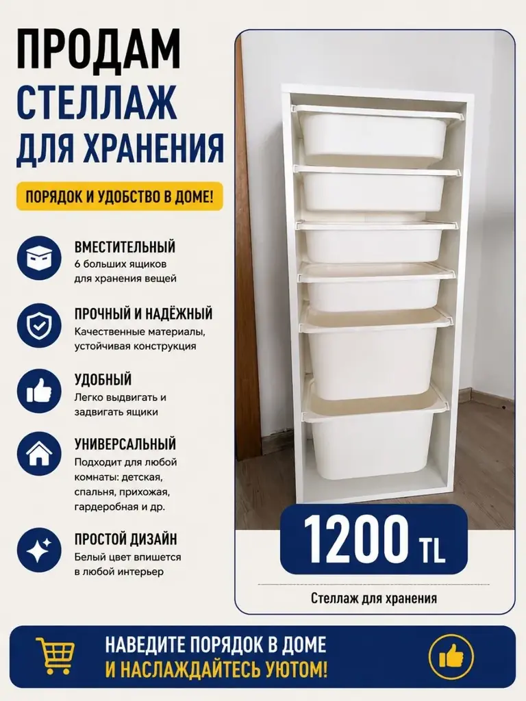 Продам стеллаж для хранения 1200 TL