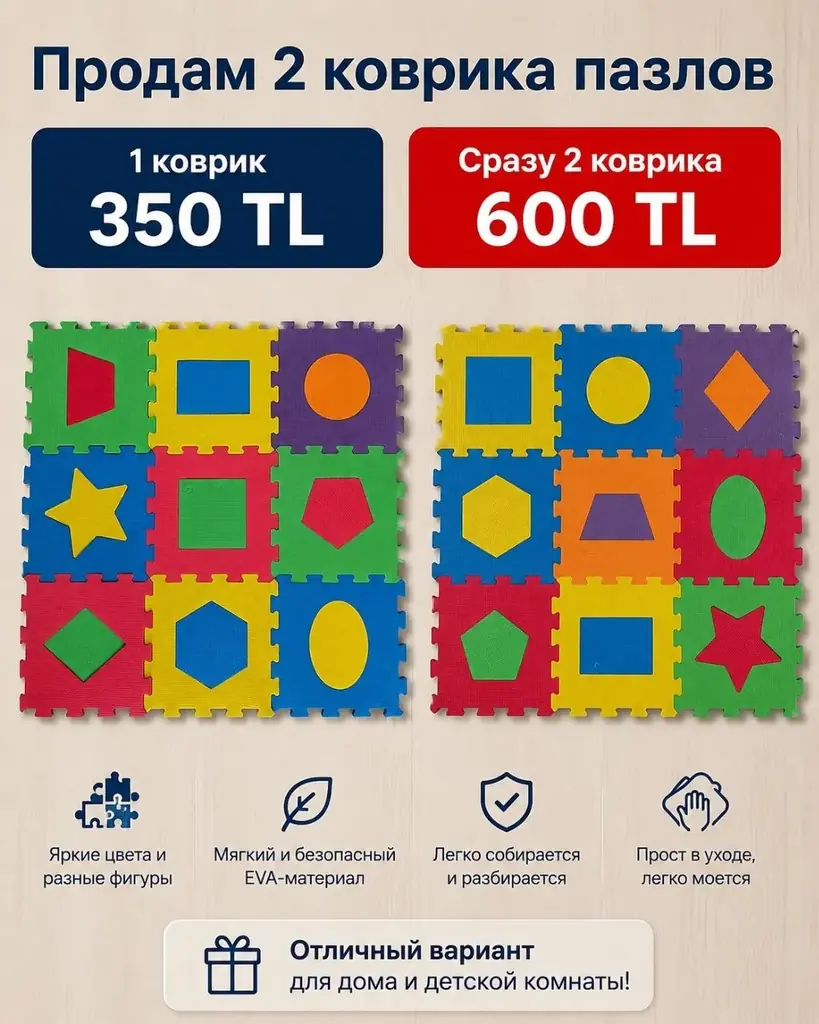 Продам 2 коврика пазлов, один коврик 350 TL, сразу два за 600 TL