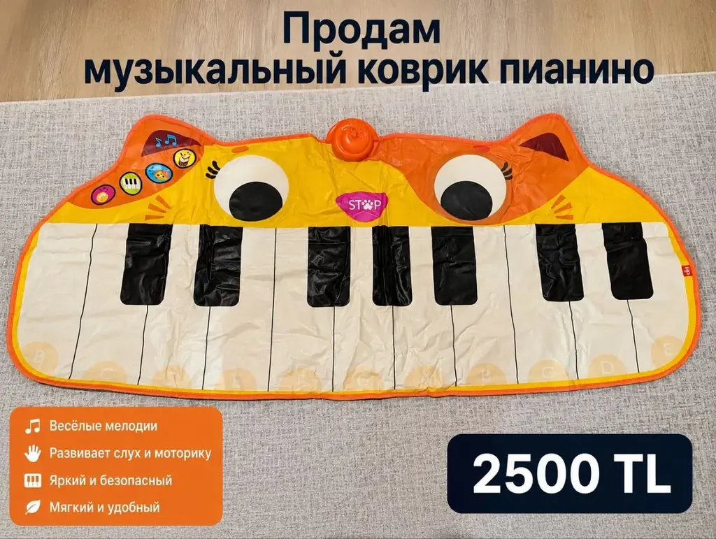 Продам музыкальный коврик пианино - 2500 TL