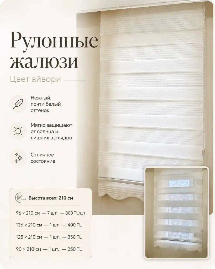 Рулонные жалюзи в цвете айвори