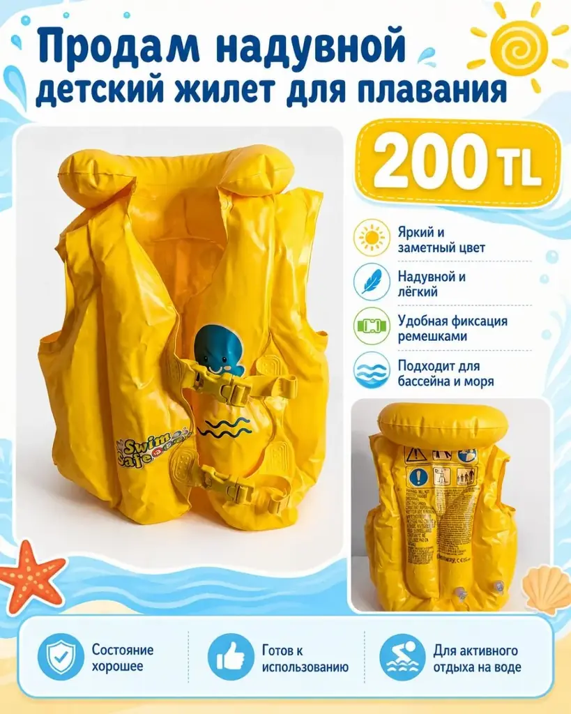 Продам надувной детский жилет для плавания 200 TL