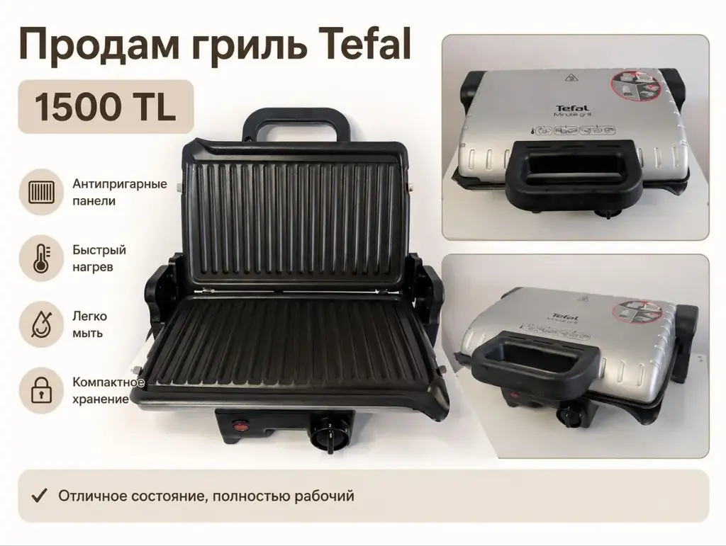 Продам гриль Tefal - 1500 TL