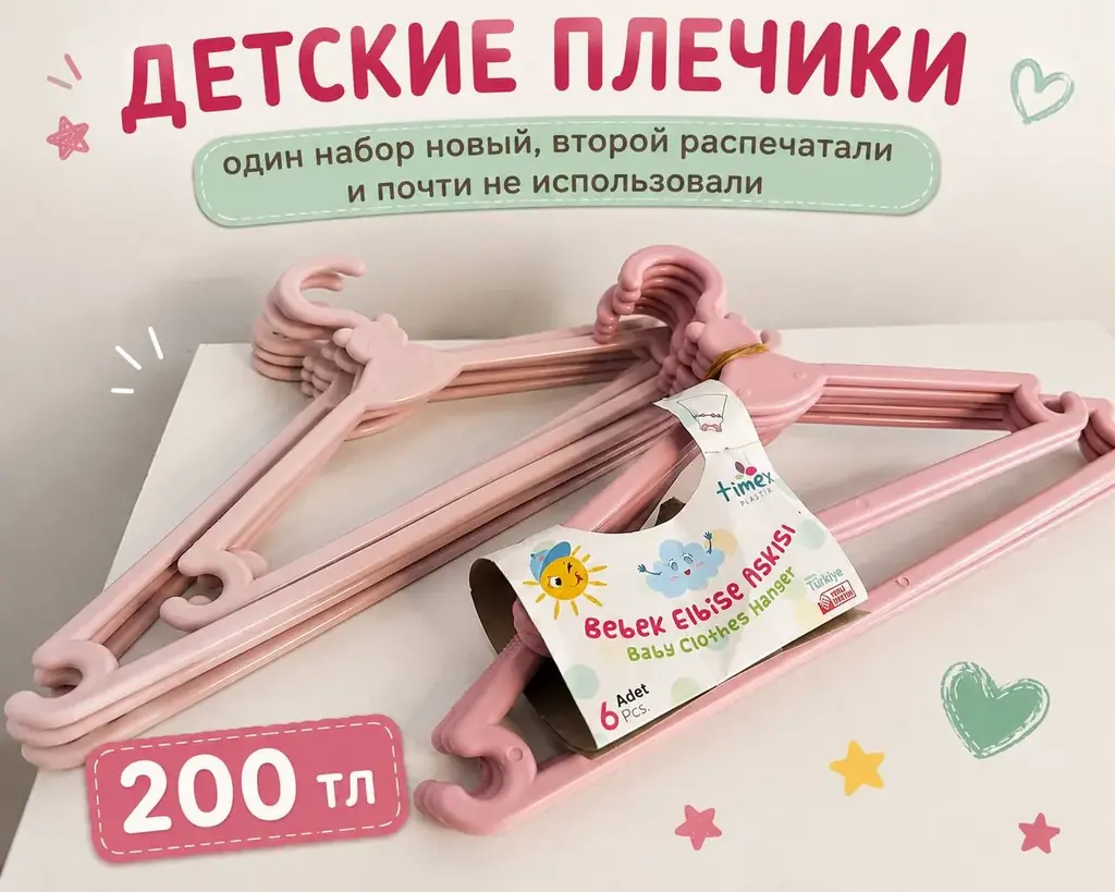 продам детские плечики. Коньялты, Торос(возможна доставка)