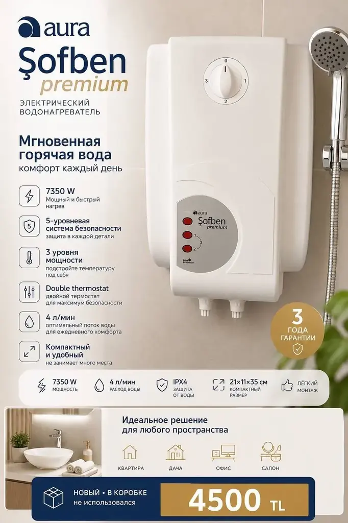 🚿 Электрический водонагреватель Aura Şofben Premium 105PR — абсолютно новый