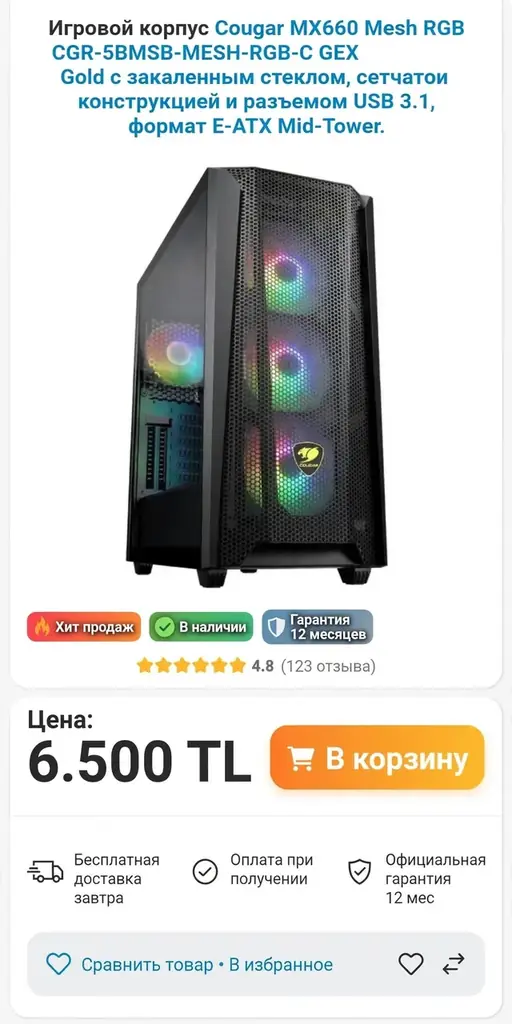 Продаю корпус Cougar MX660 Mesh RGB