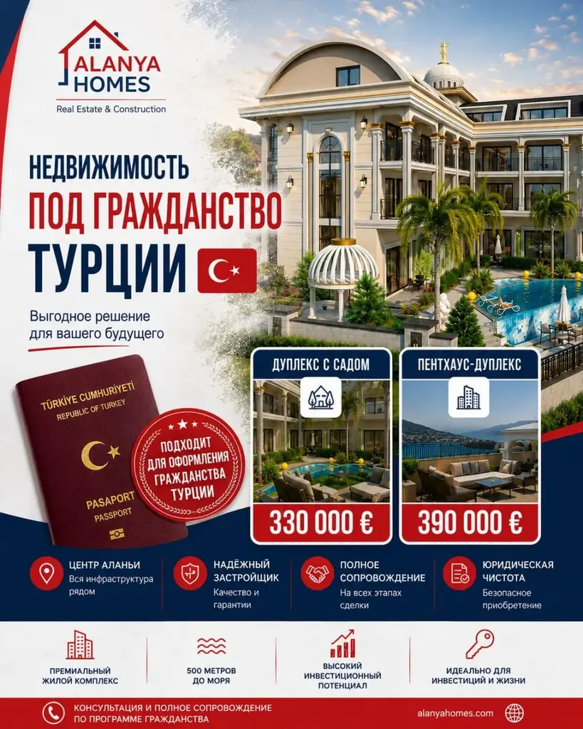 Недвижимость в Турции с возможностью получения гражданства!